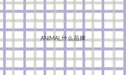 ANIMAL什么品牌