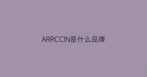 ARRCCIN是什么品牌