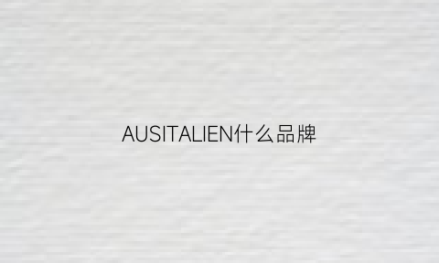 AUSITALIEN什么品牌