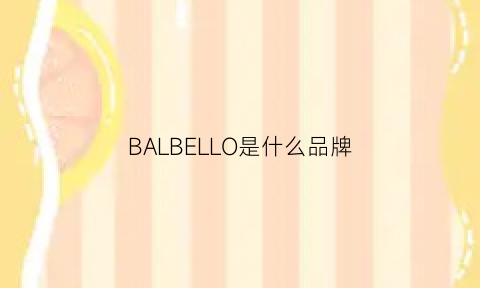 BALBELLO是什么品牌