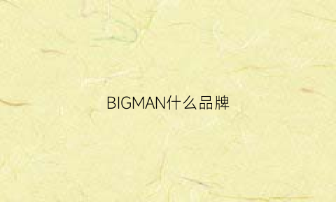 BIGMAN什么品牌