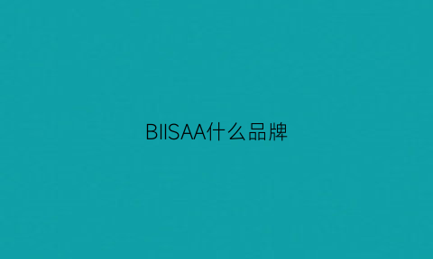 BIISAA什么品牌(biy是什么品牌)