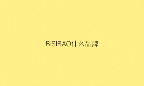 BISIBAO什么品牌