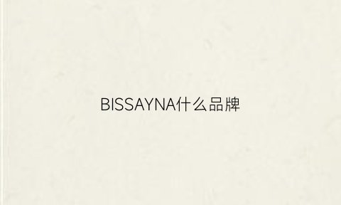 BISSAYNA什么品牌