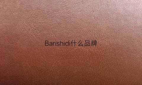Barishidi什么品牌