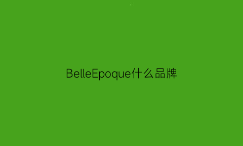 BelleEpoque什么品牌(bellevue是什么牌子)