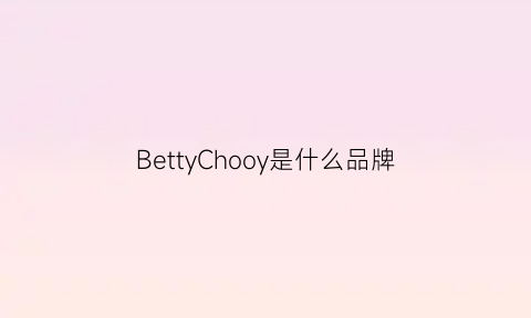 BettyChooy是什么品牌