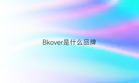 Bkover是什么品牌