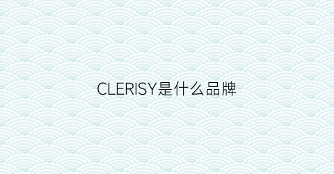 CLERISY是什么品牌