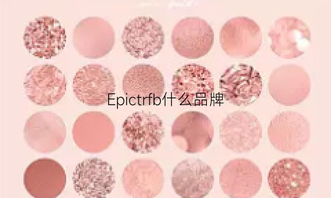 Epictrfb什么品牌