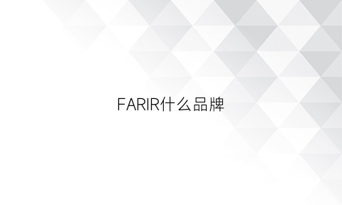 FARIR什么品牌