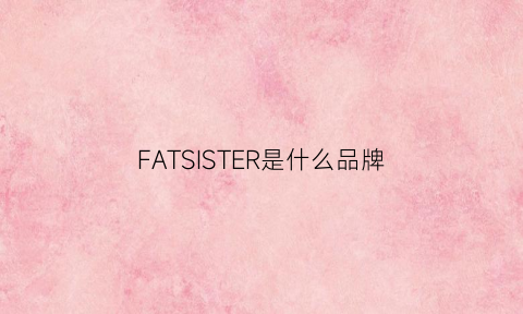 FATSISTER是什么品牌