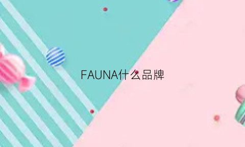 FAUNA什么品牌