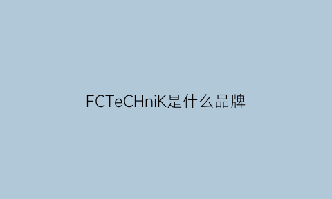 FCTeCHniK是什么品牌