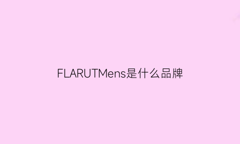 FLARUTMens是什么品牌