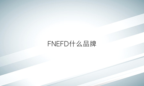 FNEFD什么品牌(feffafi是什么牌子)