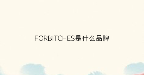 FORBITCHES是什么品牌