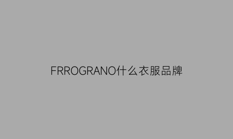 FRROGRANO什么衣服品牌(frontrow衣服品牌)