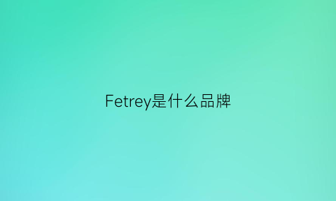 Fetrey是什么品牌