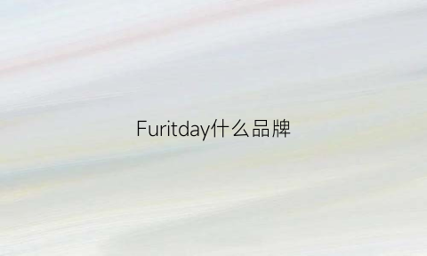 Furitday什么品牌