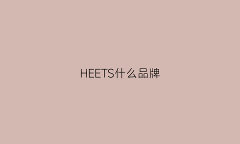 HEETS什么品牌(heets哪个口味好)