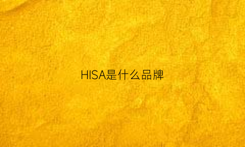 HISA是什么品牌(日本hisago是什么牌子)