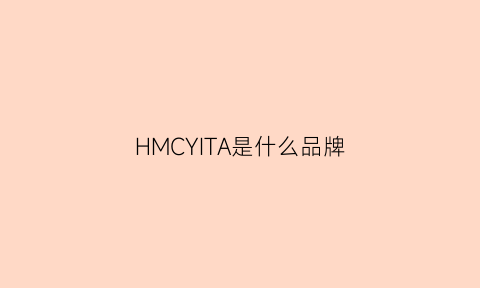 HMCYITA是什么品牌