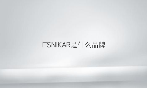 ITSNIKAR是什么品牌