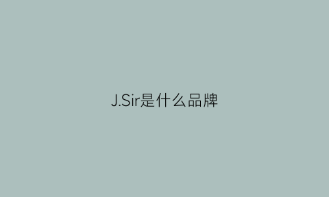 J.Sir是什么品牌