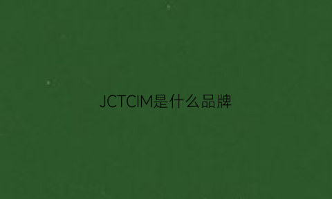 JCTCIM是什么品牌