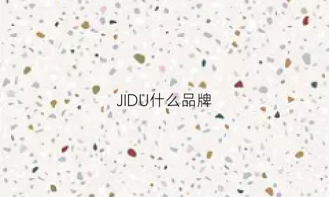 JIDU什么品牌(jijofu是什么牌子)