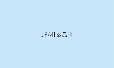 JIFA什么品牌