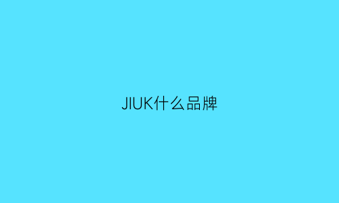 JIUK什么品牌