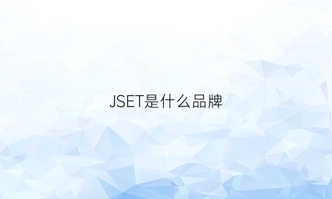 JSET是什么品牌