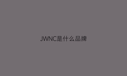 JWNC是什么品牌(jcjw是什么品牌)