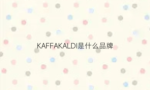 KAFFAKALDI是什么品牌