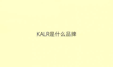 KALR是什么品牌