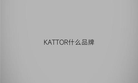 KATTOR什么品牌