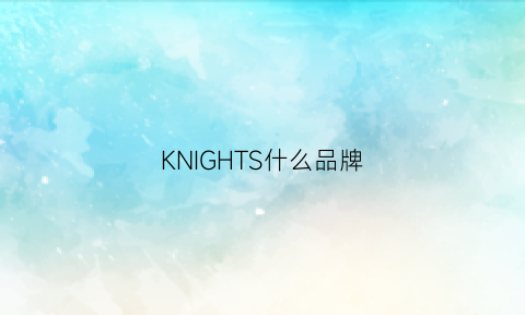 KNIGHTS什么品牌(knights)