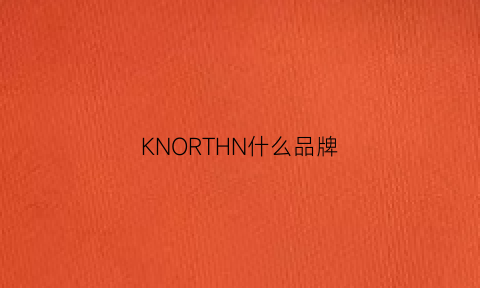 KNORTHN什么品牌(knorr官网)