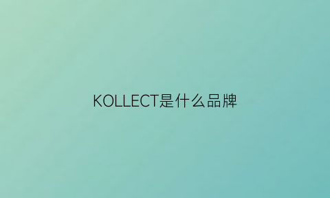 KOLLECT是什么品牌