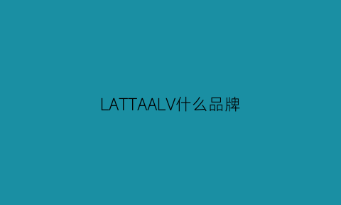 LATTAALV什么品牌(latlt什么牌子)