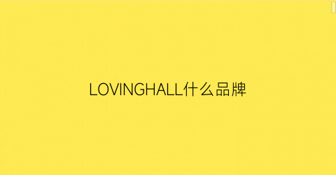 LOVINGHALL什么品牌