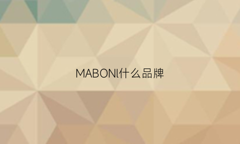 MABONl什么品牌