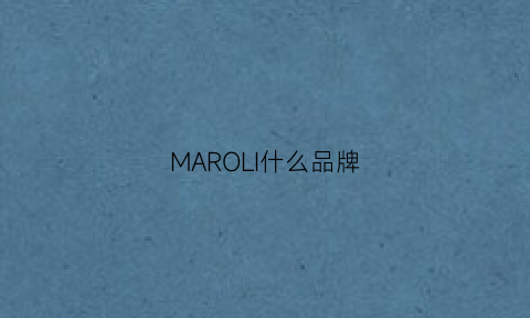 MAROLI什么品牌(marols)