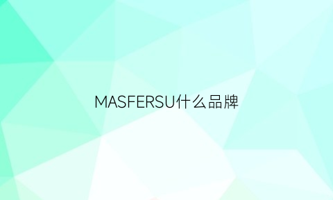 MASFERSU什么品牌