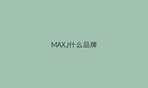 MAXJ什么品牌