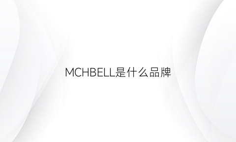 MCHBELL是什么品牌