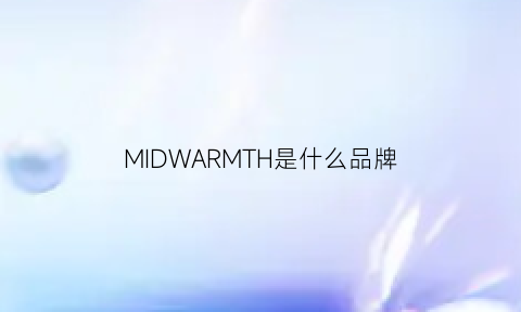 MIDWARMTH是什么品牌