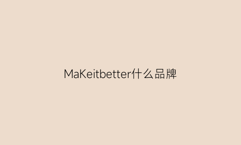 MaKeitbetter什么品牌